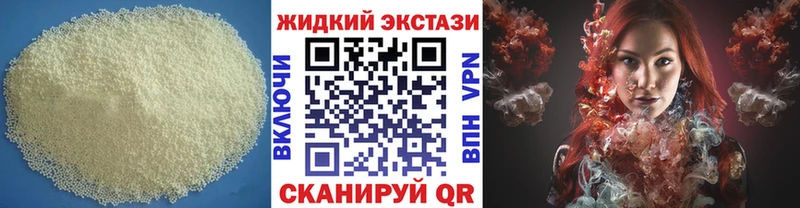 купить Тимашёвск Бутират жидкий экстази